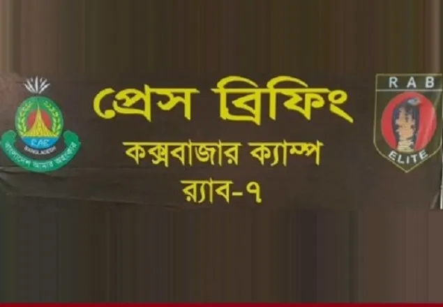 পাচারকালে ১০ রোহিঙ্গাকে উদ্ধার: র‌্যাব