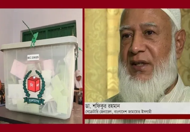 জামায়াত সেক্রেটারি ডা. শফিক’র মনোনয়নপত্র বৈধ ঘোষণা 