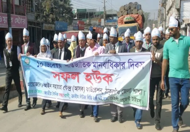 ঠাকুরগাঁওয়ে আন্তর্জাতিক মানবাধিকার দিবস উৎযাপন