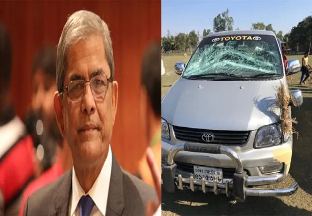  মির্জা ফখরুলের গাড়িবহরে হামলা