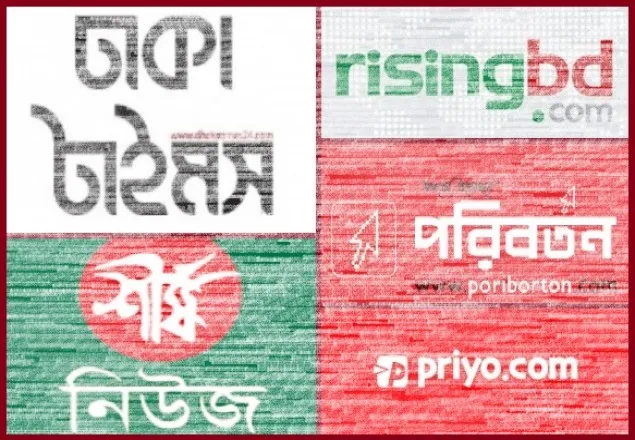 ৪টি বাদ দিয়ে এবার ৫৪ নিউজ পোর্টাল বন্ধের নির্দেশ 