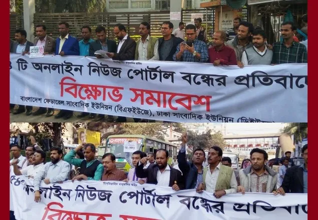 ৫৪ নিউজ পোর্টাল বন্ধের প্রতিবাদে সাংবাদিকদের বিক্ষোভ 