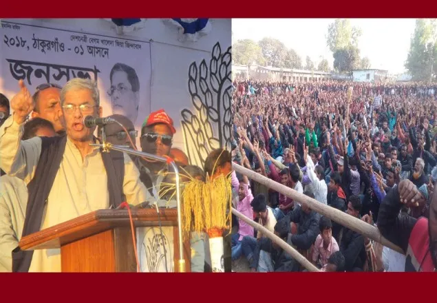 ‘আ.লীগ নেতাদের পকেট ভারি করার উন্নয়ন করেছে’