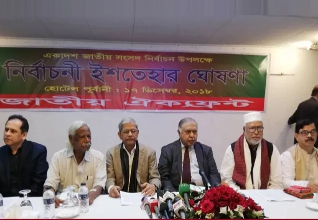 জাতীয় ঐক্যফ্রন্টের ইশতিহারে ১৪ প্রতিশ্রুতি