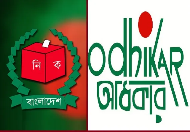ইসি’র আবেদন খারিজ, অধিকার’র নির্বাচন পর্যবেক্ষণে বাধা নেই 