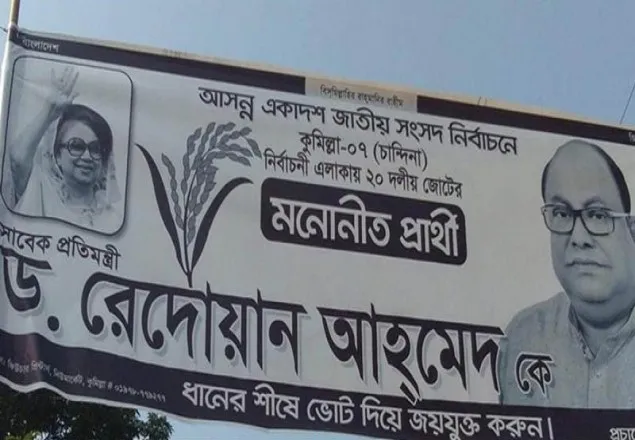 ব্যানারে খালেদার ছবি ব্যবহার করায় জরিমানা
