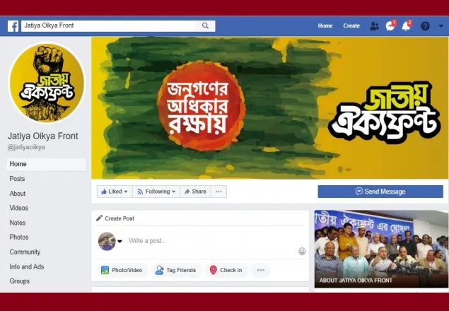 জাতীয় ঐক্যফ্রন্টের নির্বাচনী প্রচারণায় ওয়েবসাইট ও ফেসবুক পেজ 