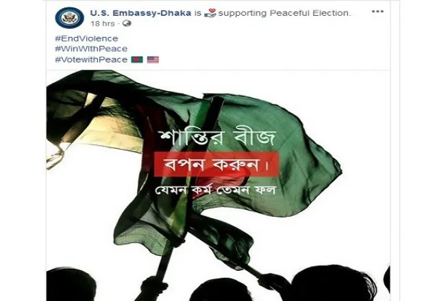 মার্কিন দূতাবাস শান্তিপূর্ণ নির্বাচন সমর্থন করে