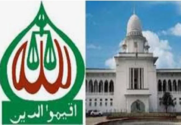 জামায়াতের ২৫ নেতার প্রার্থিতা চ্যালেঞ্জ করে রিটের শুনানি আজ