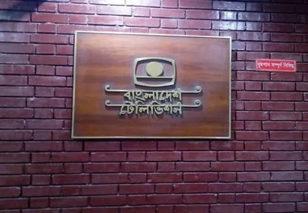 বিটিভিতে এবার ভোটের ভাষণ হচ্ছে না