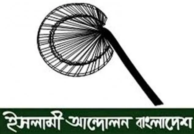 ভোটের নামে প্রহসন মঞ্চস্থ করেছেন : ইসলামী আন্দোলন