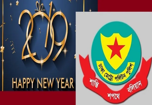 'ইংরেজি নববর্ষ-২০১৯' উদযাপনে ডিএমপির নির্দেশনা
