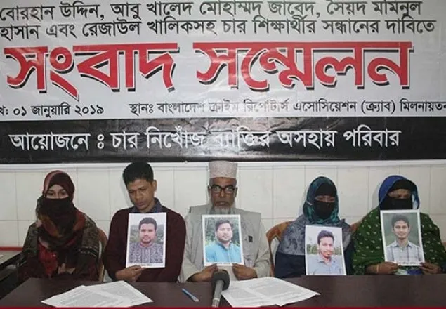 বাড়ি ফেরার পথে নিখোঁজ ৪ শিক্ষার্থী: পরিবারের দাবি সাদা পোশাকে গ্রেফতার 