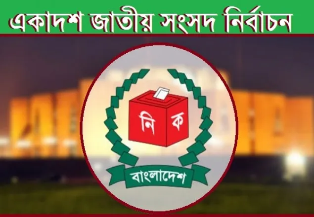 নবনির্বাচিত সংসদদের গেজেট প্রকাশ
