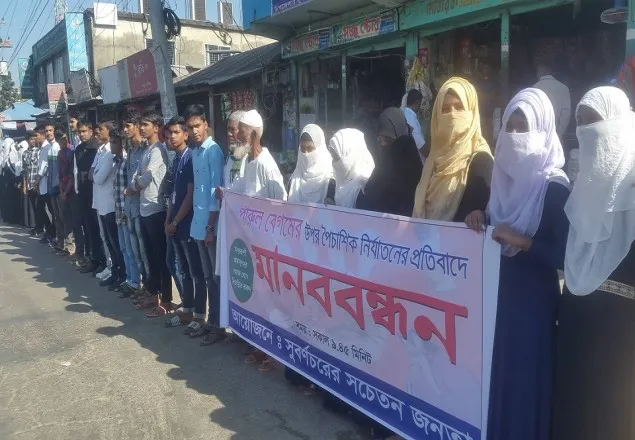 গৃহবধূ গণধর্ষণের ঘটনায় দ্রুত বিচারের দাবীতে মানববন্ধন
