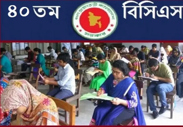 এপ্রিলে ৪০ তম বিসিএস পরীক্ষা 