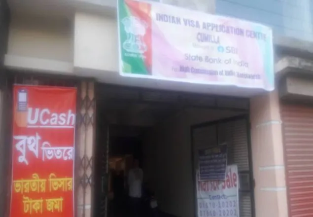 কুমিল্লায় ভারতীয় ভিসা সেন্টারের কার্যক্রম শুরু