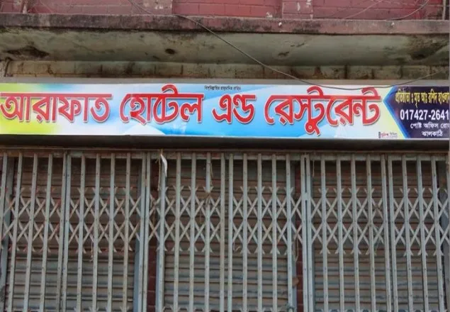 বিএনপির অফিস উচ্ছেদ করে রেস্টুরেন্ট!