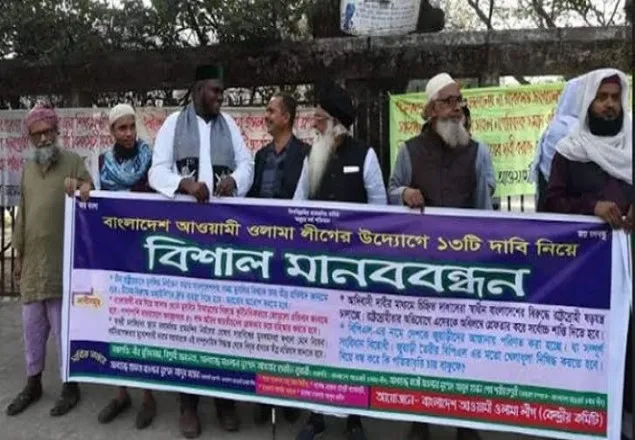 আল্লাহর ওপর আস্থা পুনস্থাপনের দাবি: ওলামা লীগ