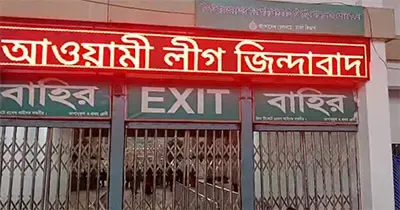 স্টেশনের পর্দায় ‘আওয়ামী লীগ জিন্দাবাদ’ স্ক্রল: এক প্রকৌশলী বরখাস্ত