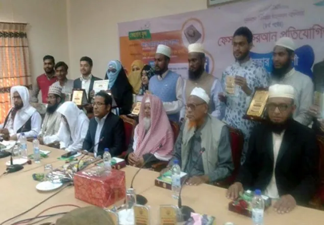 ফেসবুক কুরআন প্রতিযোগীতা পুরস্কার বিতরণী