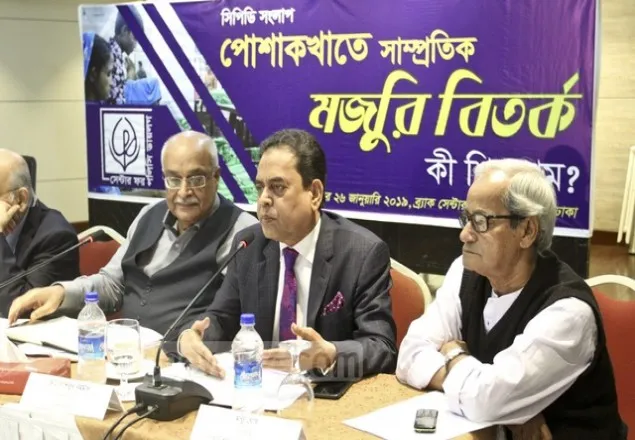 পোশাকখাতে মজুরি বিতর্কের কারণ ত্রুটিপূর্ণ প্রক্রিয়া: সিপিডি