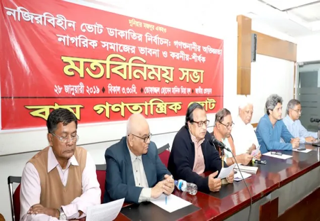 আ.লীগের বিজয় ঘৃণ্য ও কলঙ্কজনক: বাম জোট