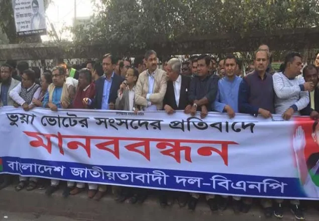 নির্বাচন বাতিলের দাবিতে বিএনপির মানববন্ধন