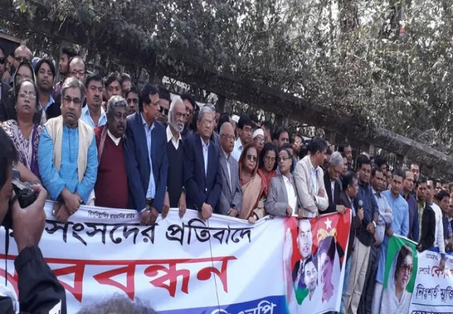 ২৯ ডিসেম্বর রাতেই ভোট হয়ে গেছে: মানববন্ধনে বিএনপি নেতারা