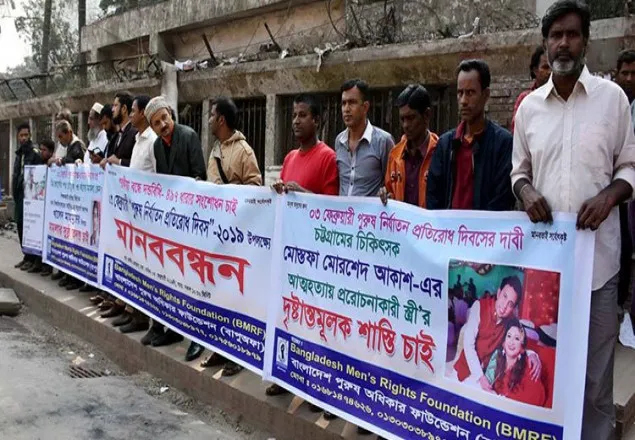 পুরুষ নির্যাতন বন্ধের দাবিতে মানববন্ধন