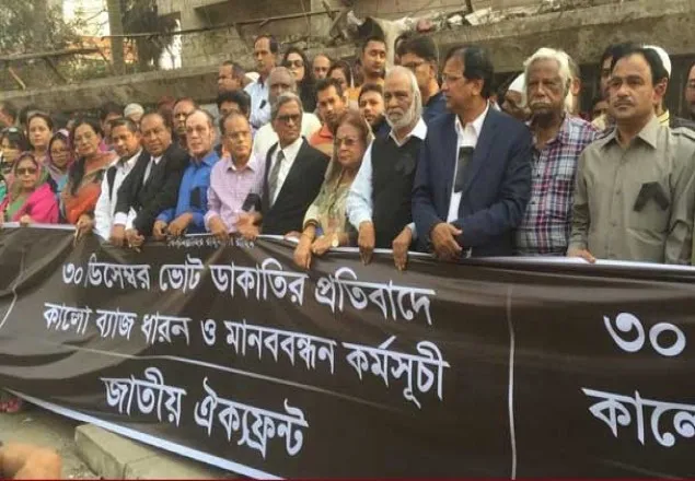 ‘ভোট ডাকাতি’র প্রতিবাদে কালো ব্যাজ পরে রাস্তায় ঐক্যফ্রন্ট 