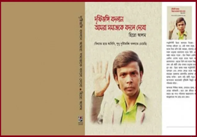 এবার বই লিখলেন হিরো আলম, ‘লেখাগুলো একদিন কাঁদাবে’