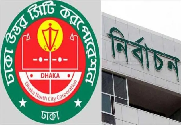 ডিএনসিসি নির্বাচনে প্রতীক পেলেন প্রার্থীরা