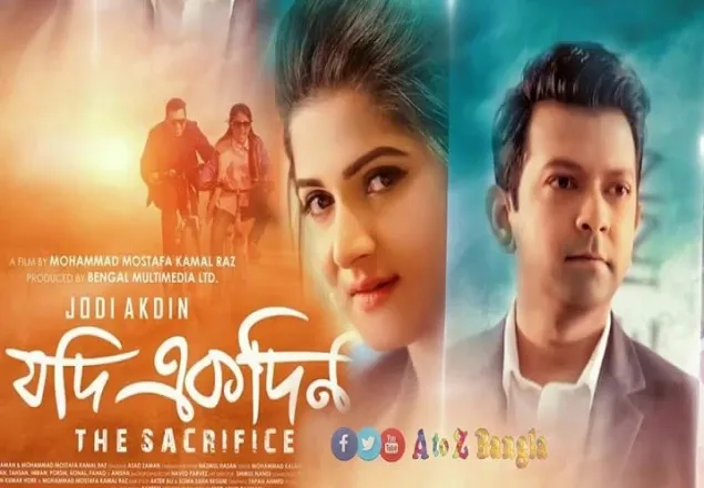 নারী দিবসে মুক্তি পাচ্ছে ‘যদি একদিন’