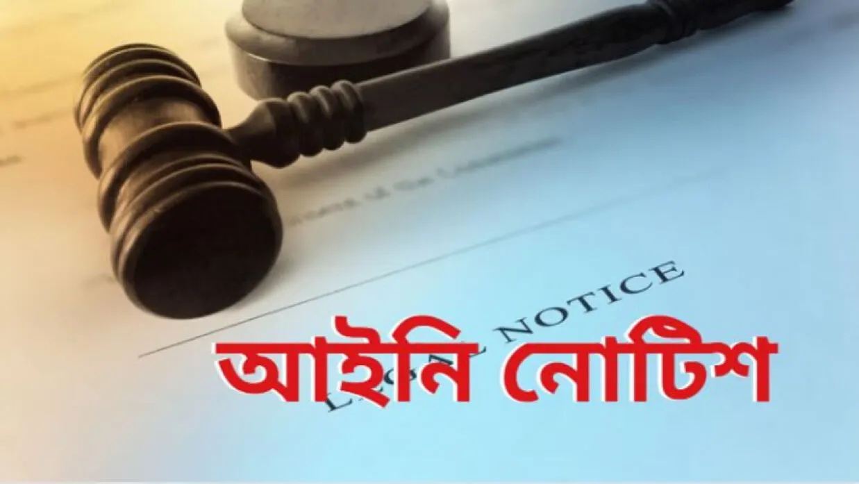 ‘ব্যাচেলর পয়েন্ট’ নাটকের নির্মাতাসহ ৬ জনকে আইনি নোটিশ