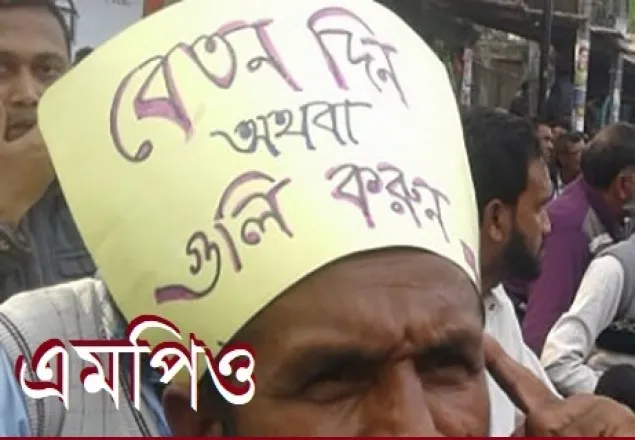 এমপিওভুক্ত হচ্ছে ২ হাজার শিক্ষা প্রতিষ্ঠান, যাচাই-বাছাই শেষ