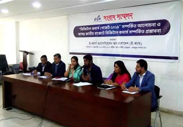 বাজেটে অনলাইন ব্যবসায় সুবিধা চায় ‘ই-ক্যাব’