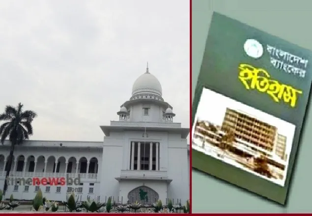 বঙ্গবন্ধুর ছবি ছাড়া বই প্রকাশ: সম্পাদককে হাইকোর্টে তলব