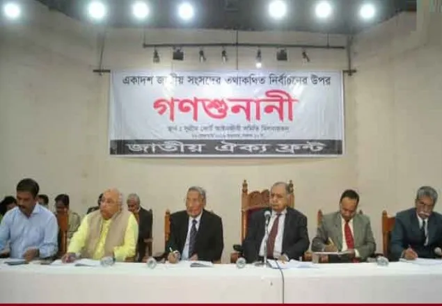 সুপ্রিম কোর্টে ঐক্যফ্রন্টের গণশুনানি চলছে 
