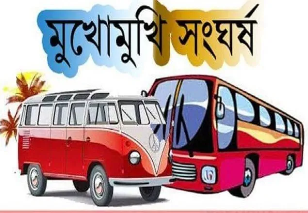 ধামরাইয়ে দু’বাসের মুখোমুখি সংঘর্ষে নিহত ২