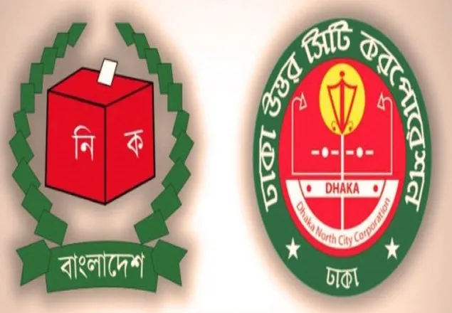 বৃহস্পতিবার ঢাকা উত্তরে সাধারণ ছুটি