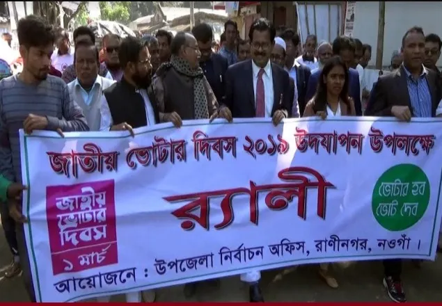 রাণীনগরে জাতীয় ভোটার দিবস পালিত