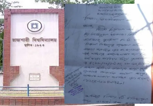 রাবির দুই শিক্ষককে হত্যার হুমকি