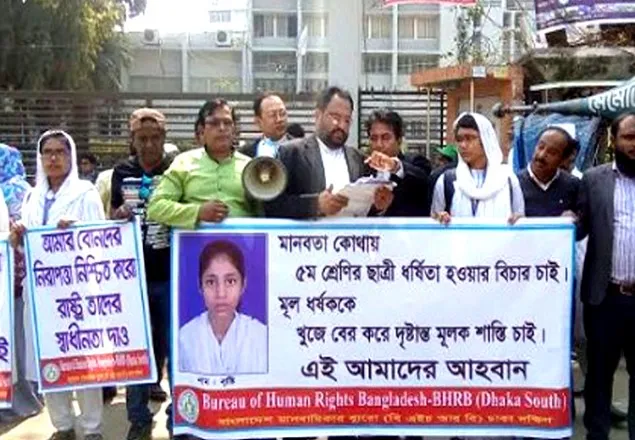 পঞ্চম শ্রেণীর ছাত্রীকে ধর্ষণের প্রতিবাদে মানববন্ধন