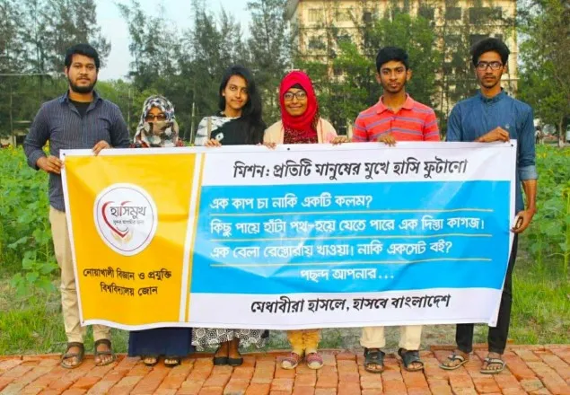 নোবিপ্রবি তে "হাসিমুখ" এর পথচলা শুরু