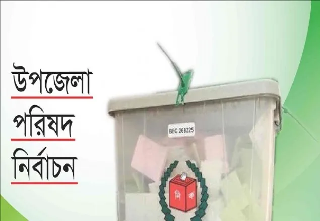 গতবারের চেয়ে দ্বিগুণ বরাদ্দ উপজেলা নির্বাচনে