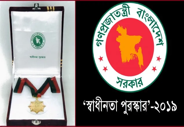 ‘স্বাধীনতা পুরস্কার’ পাচ্ছেন ১৩ ব্যক্তি ও প্রতিষ্ঠান 