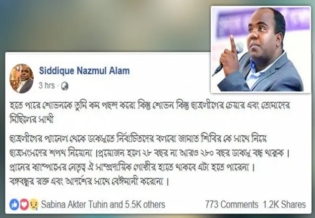 ‘শপথ নিও না, প্রয়োজনে আরও ২৮০ বছর বন্ধ থাকুক ডাকসু’
