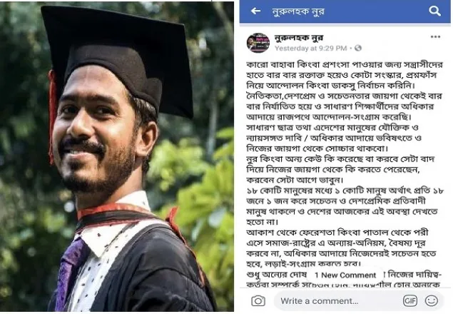ভিপি নূরের ফেসবুক পোস্ট