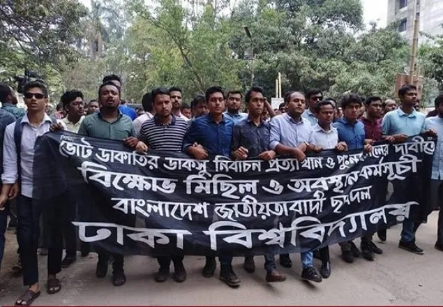 ডাকসুর পুনর্নির্বাচনের দাবিতে ছাত্রদলের বিক্ষোভ